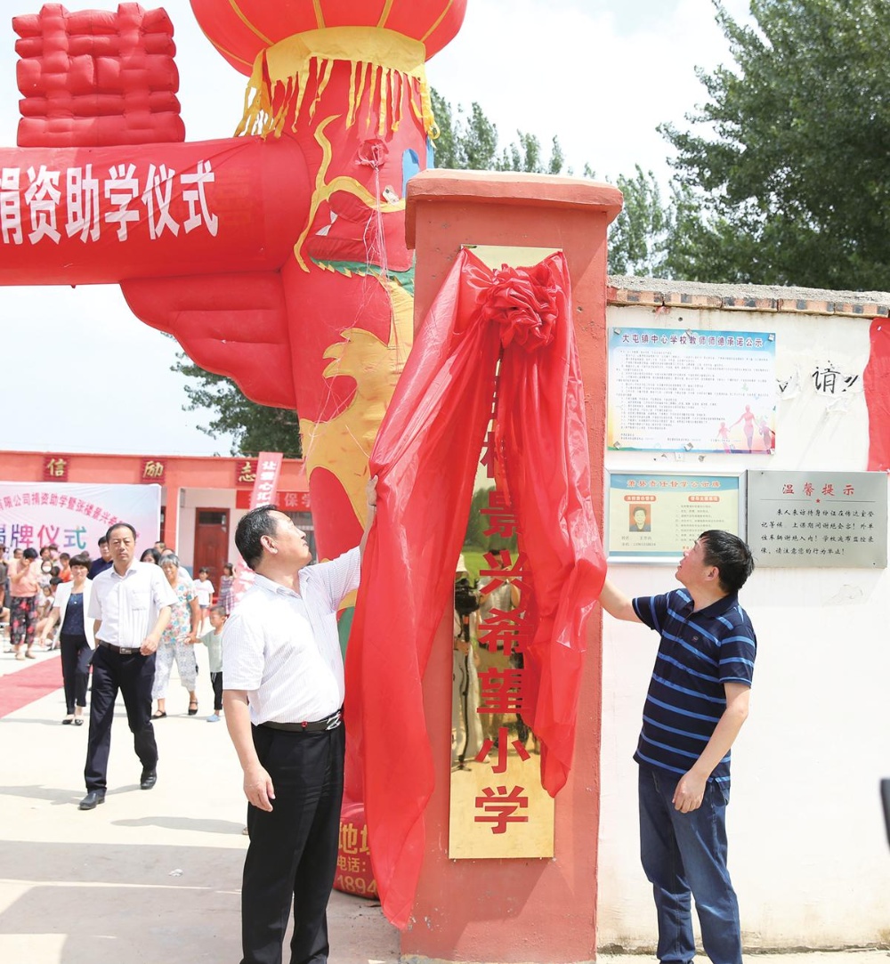 “张楼NG电子游戏希望小学”揭牌
