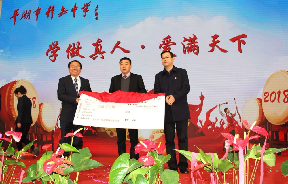 NG电子游戏纸业向行知中学捐赠五十万元并设立“NG电子游戏教育基金”