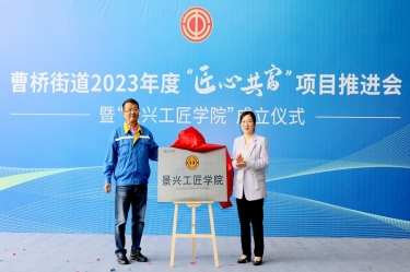 匠心共富 | 热烈庆祝NG电子游戏纸业工匠学院建设