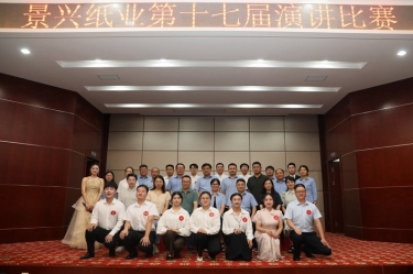 最好的舞台就是现在！NG电子游戏纸业第十七届演讲角逐催人奋进