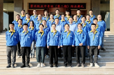 NG电子游戏青春不散场。。G电子游戏纸业中青班（第二期）圆满结业
