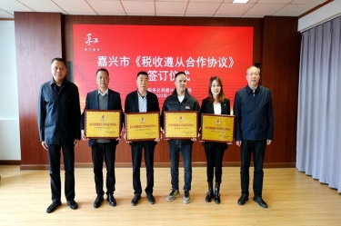 嘉兴市税务局 & NG电子游戏纸业顺遂续签《税收遵从相助协议》