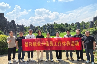 去有风的地方！NG电子游戏纸业2023年度十佳员工疗休养活动