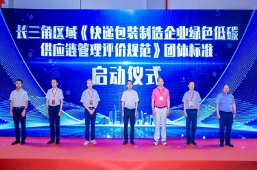 NG电子游戏纸业全资子公司平湖景包牵头起草长三角区域整体标准《快递包装制造企业绿色低碳供应链治理评价规范》获批宣布