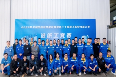 匠心筑梦 技创未来 | 2024年平湖市职业手艺竞赛暨第二十届职工职业手艺大赛造纸工项目在NG电子游戏纸业盛大举行