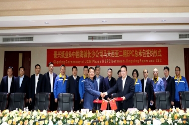 精诚相助 擘画未来 | NG电子游戏纸业马来西亚二期项目总承包签约仪式乐成举行