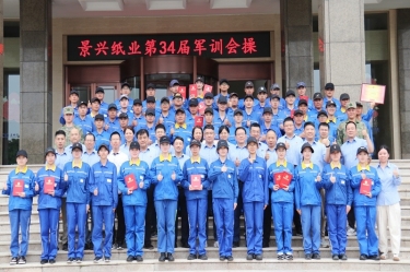 文化铸魂 聚力前行 | NG电子游戏纸业2025年度企业文化培训暨第三十四届军训圆满落幕