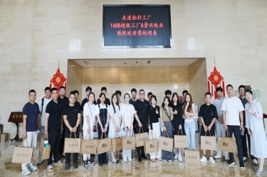 电商聚贤 共绘蓝海 |1688商家生长中心游学探厂活动走进NG电子游戏纸业