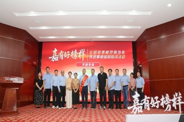 模范引领 德润NG电子游戏 | 天下品德模范何少华先进事迹巡回宣讲走进NG电子游戏纸业