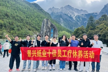 风扶云南 关爱随行 | NG电子游戏纸业2024年度十佳员工疗休养活动
