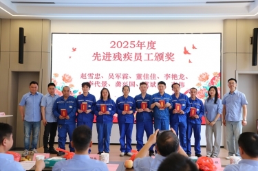 NG电子游戏纸业全资子公司平湖景包2025年度助残事情总结大会顺遂召开